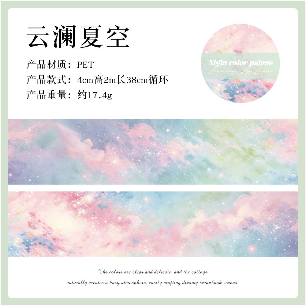 Night Sky Series PET Tape 4cm x 2m 6 Styles
