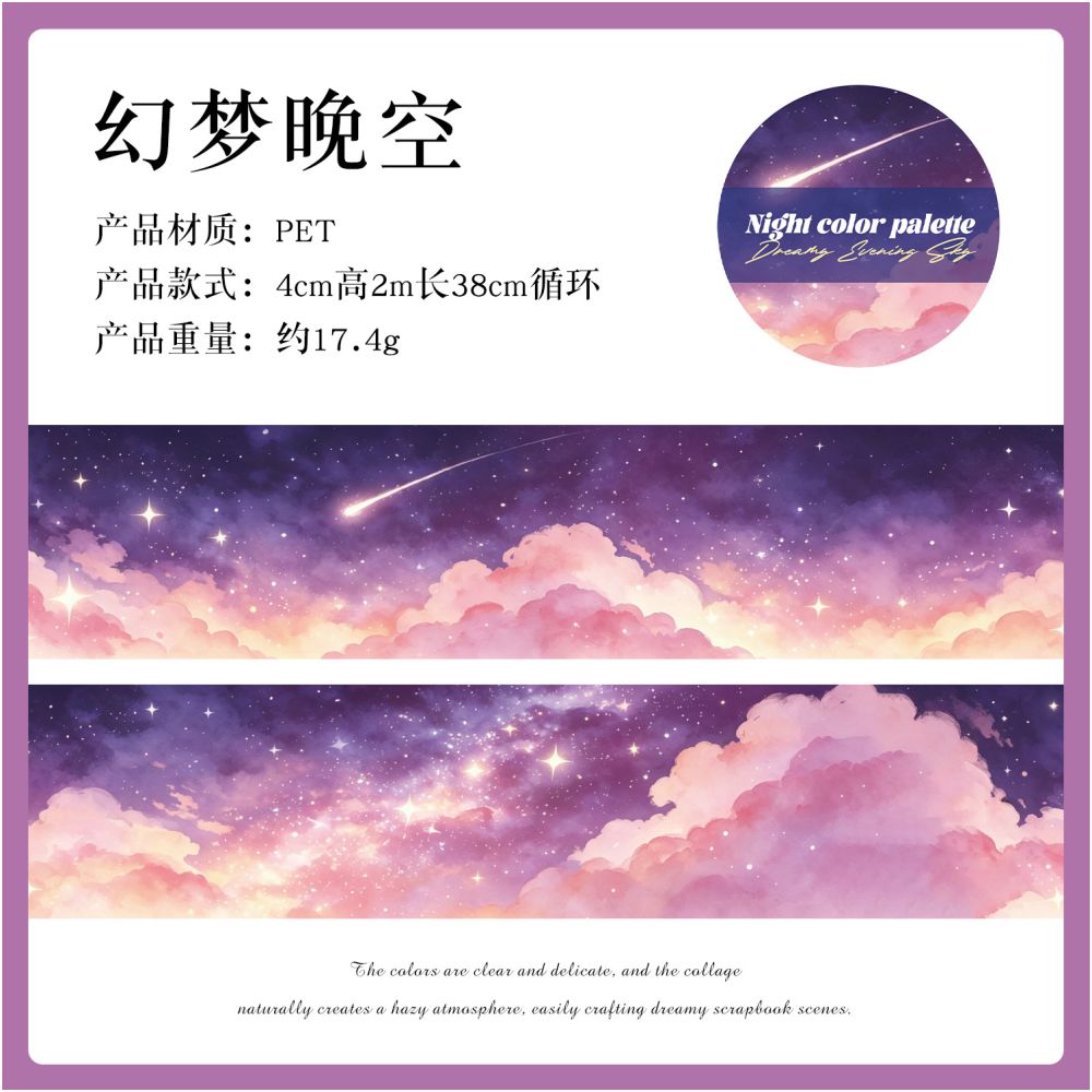 Night Sky Series PET Tape 4cm x 2m 6 Styles