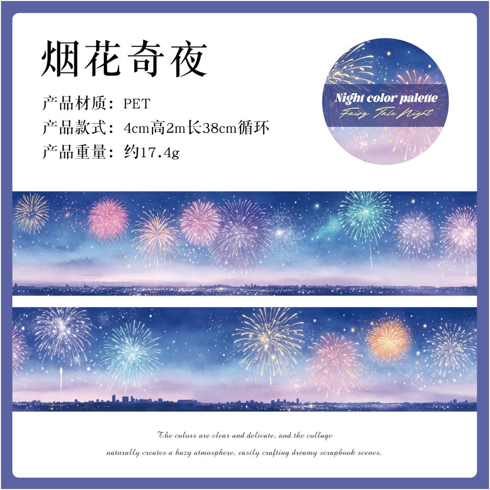Night Sky Series PET Tape 4cm x 2m 6 Styles