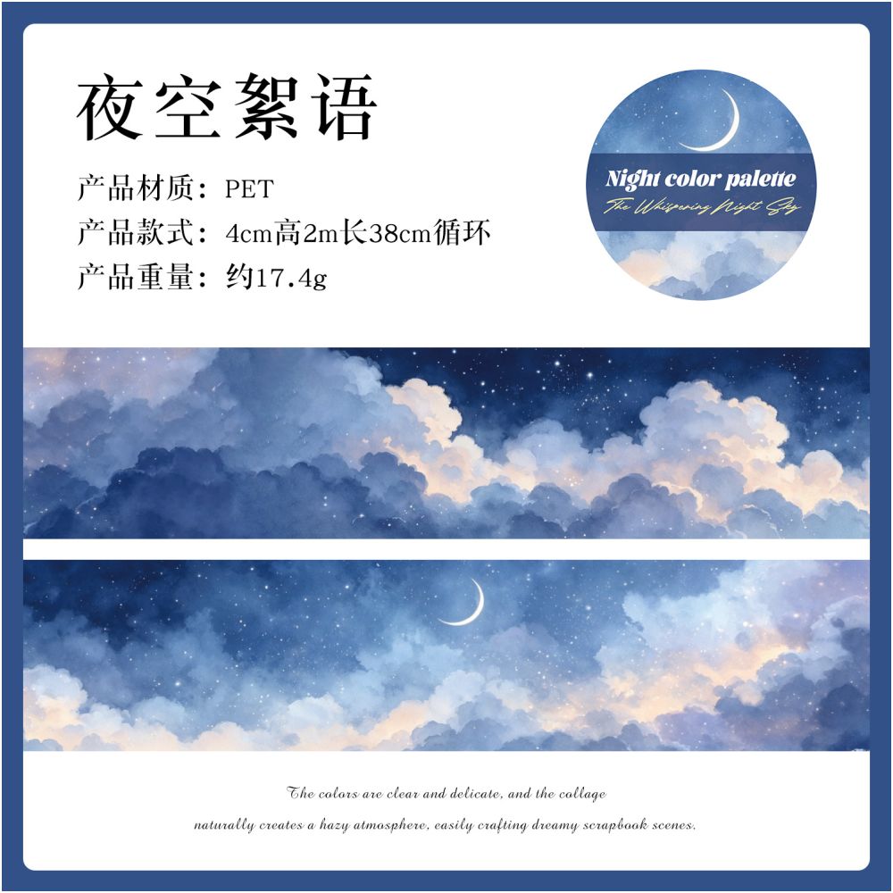 Night Sky Series PET Tape 4cm x 2m 6 Styles