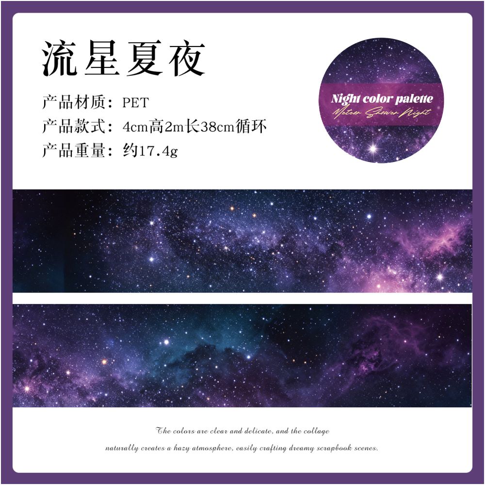Night Sky Series PET Tape 4cm x 2m 6 Styles