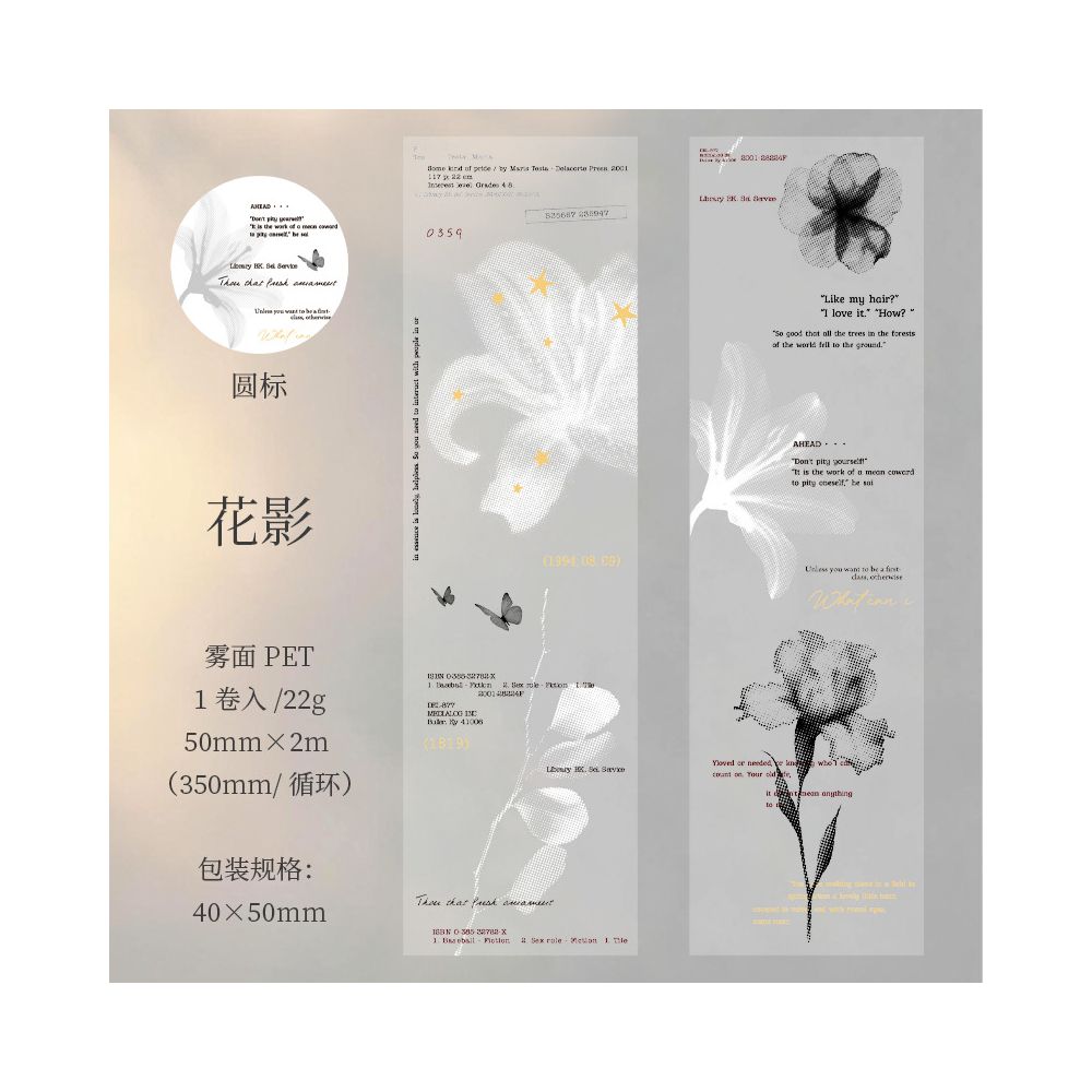 Floating Light Fragments Series PET Tape 5cm x 2m 4 Styles