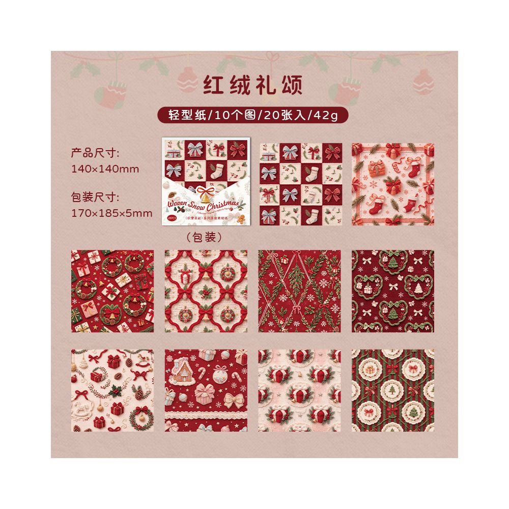Snowflake Christmas Series Material Paper 6 Styles 20 Sheets