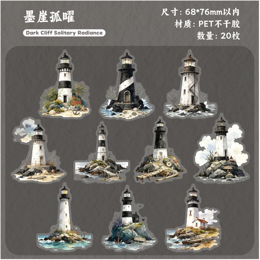 Lighthouse Series PET Stickers 20psc 6 designs