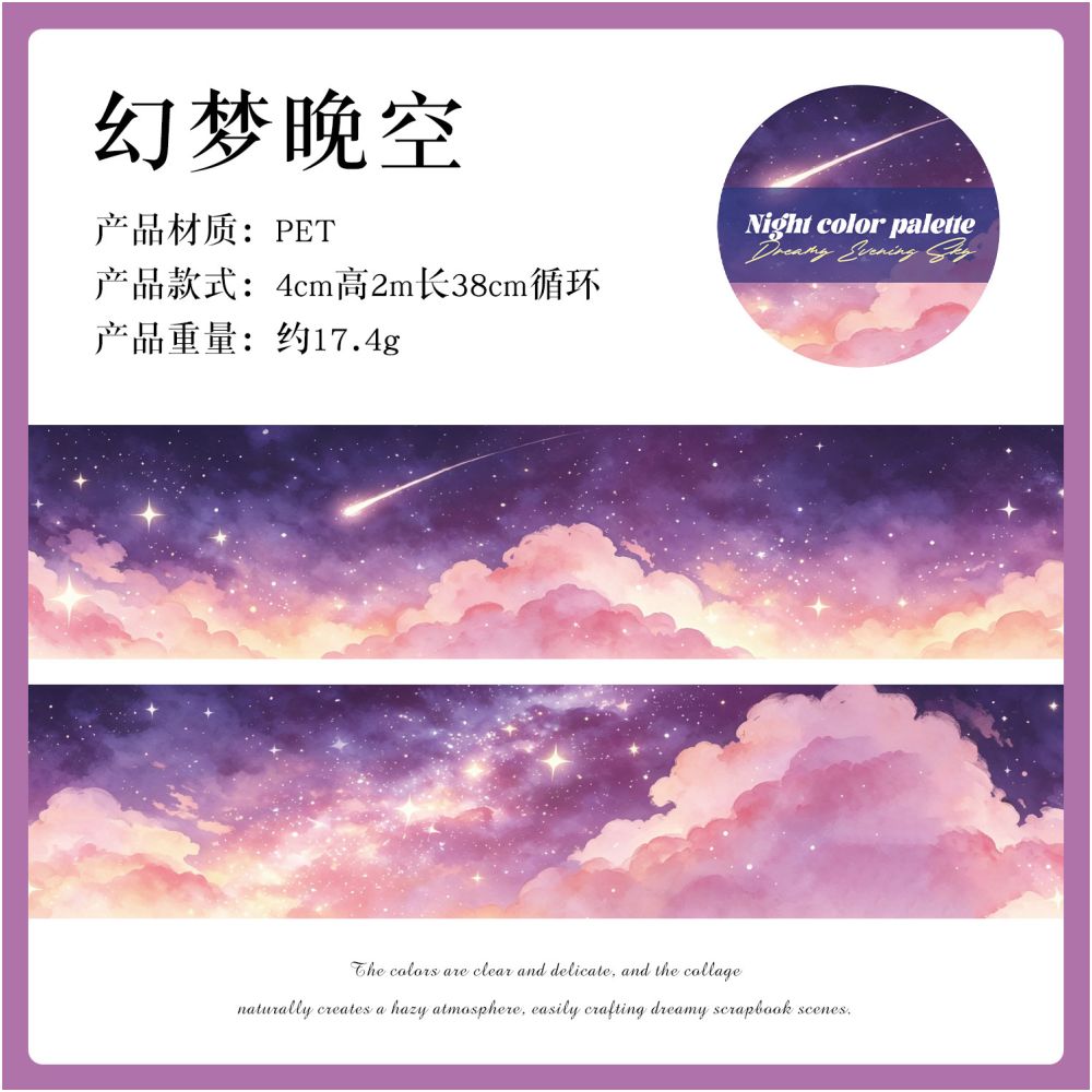 Night Air Series PET Tape 4cm x 2m 6 Designs