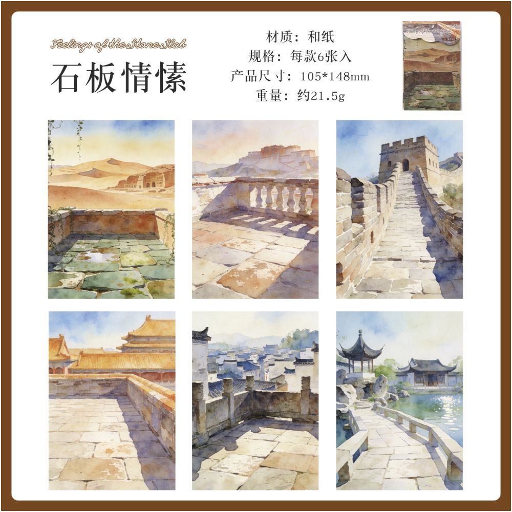 Nature Watercolor Blending Scenery Series Washi Paper 6 Sheets 6 Variants