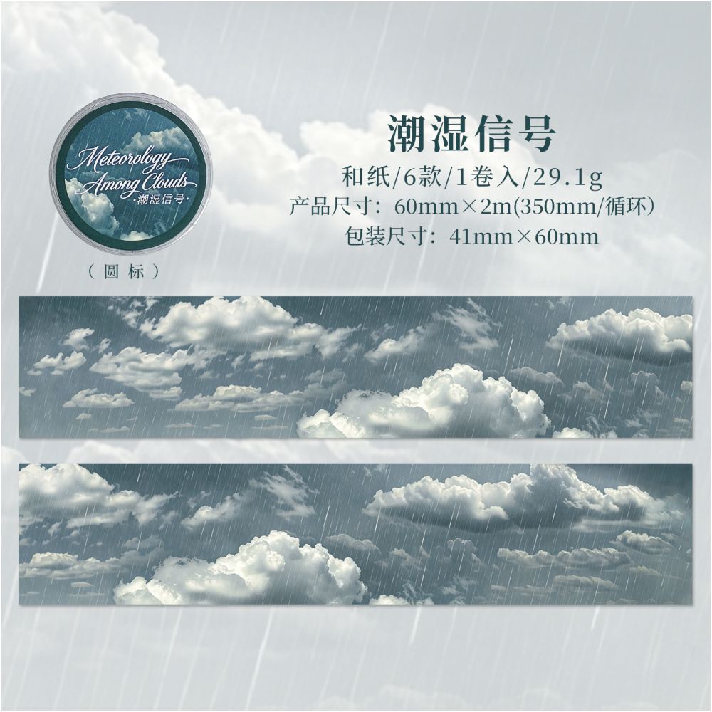 Moon Sky Weather Washi Tape 6cm x 2m 6 Variants