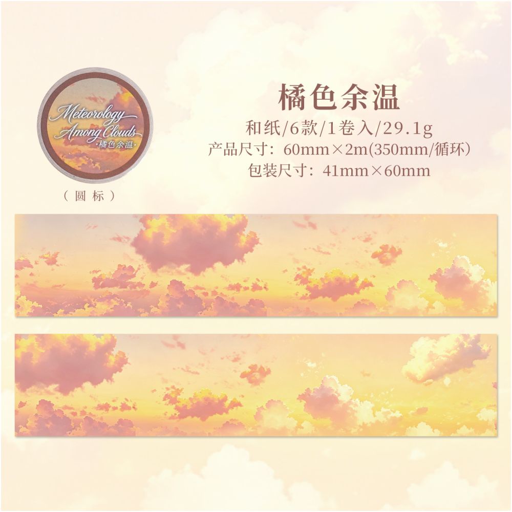 Moon Sky Weather Washi Tape 6cm x 2m 6 Variants