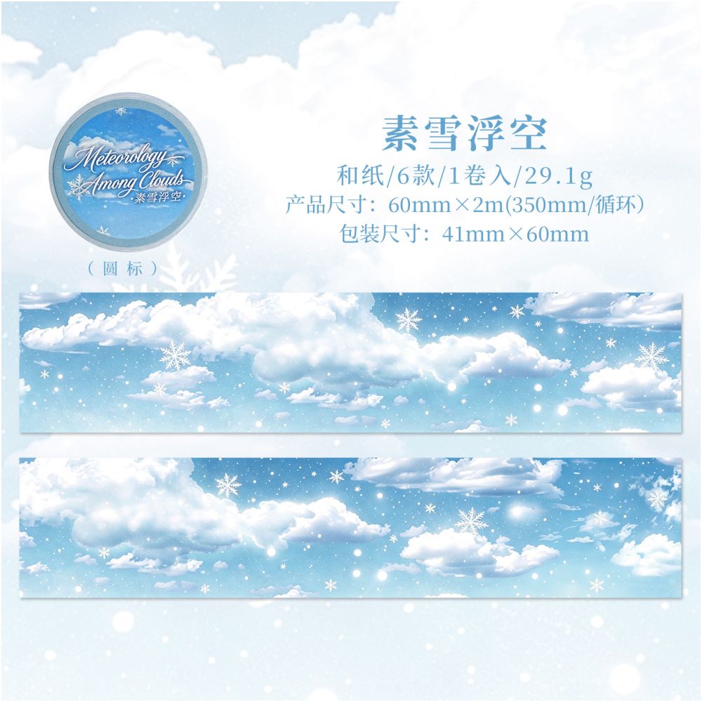 Moon Sky Weather Washi Tape 6cm x 2m 6 Variants