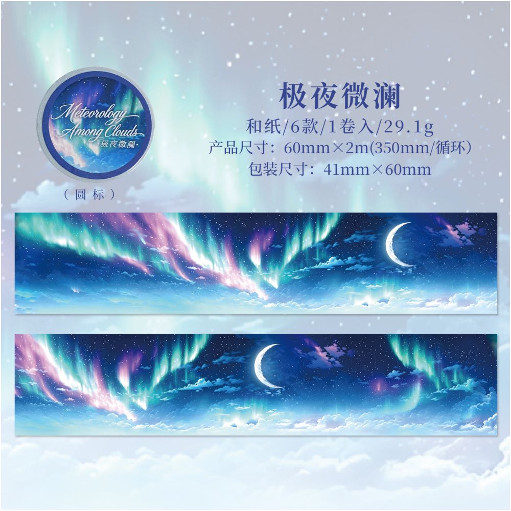 Moon Sky Weather Washi Tape 6cm x 2m 6 Variants