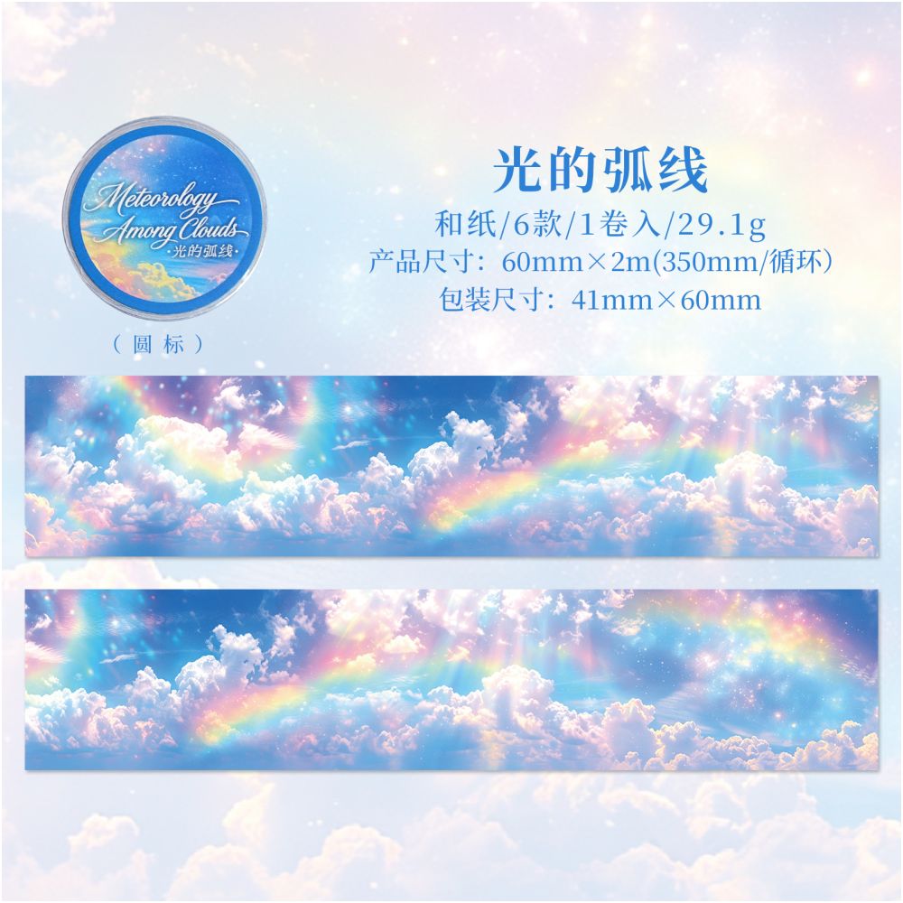 Moon Sky Weather Washi Tape 6cm x 2m 6 Variants