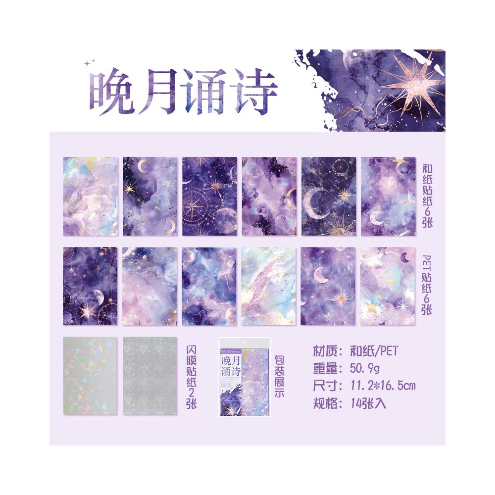 Sky and Moon Starry Night Series Pet and Washi Sheets 11cm x 16cm 14psc 6 Variants
