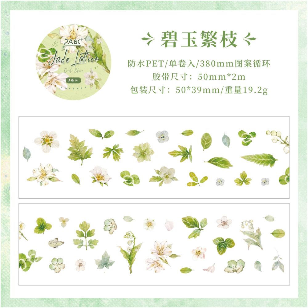Floral Ornament Decorative PET Tape 5cm x 2m 6 variants
