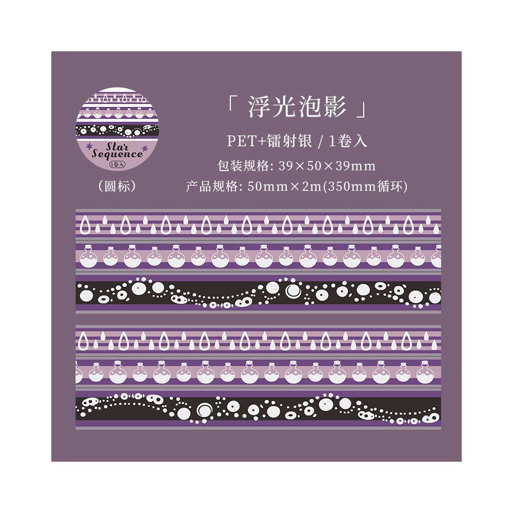 Star Sequence Series PET Tape 5cm x 2m 6 Designs