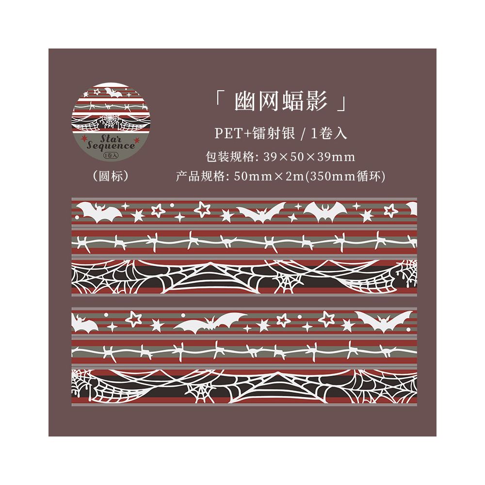 Star Sequence Series PET Tape 5cm x 2m 6 Designs