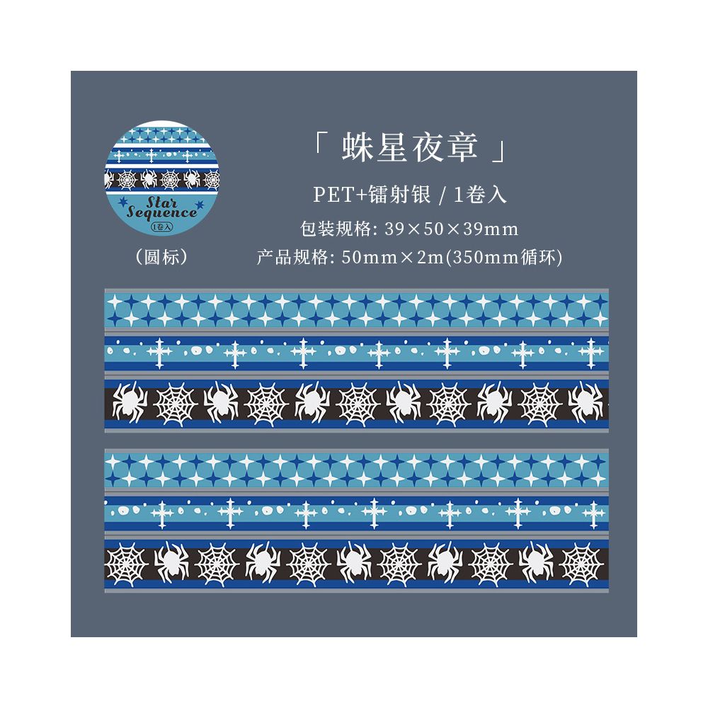 Star Sequence Series PET Tape 5cm x 2m 6 Designs