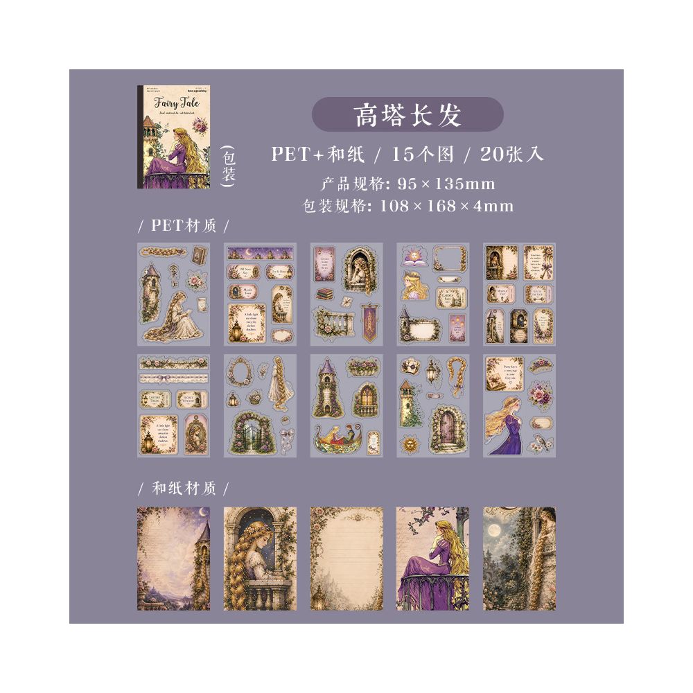 Fairy Tale Narrative Series Paper PET Stickers Book 20 sheets 4 designs