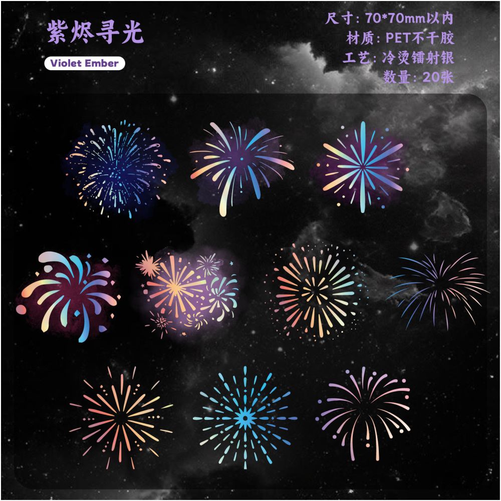 Starry Night Fireworks Series PET Stickers 6 Styles 20 Sheets
