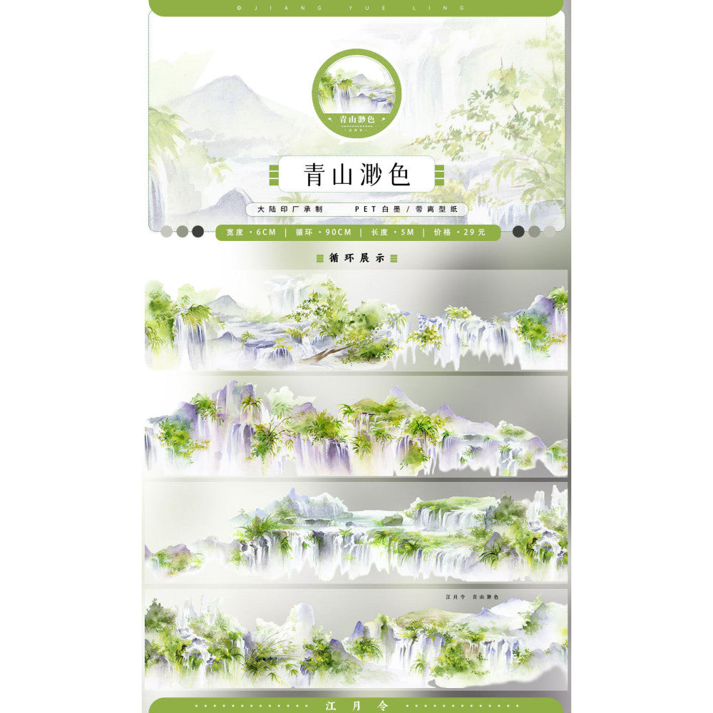 The green mountains ancient style PET Tape image 1