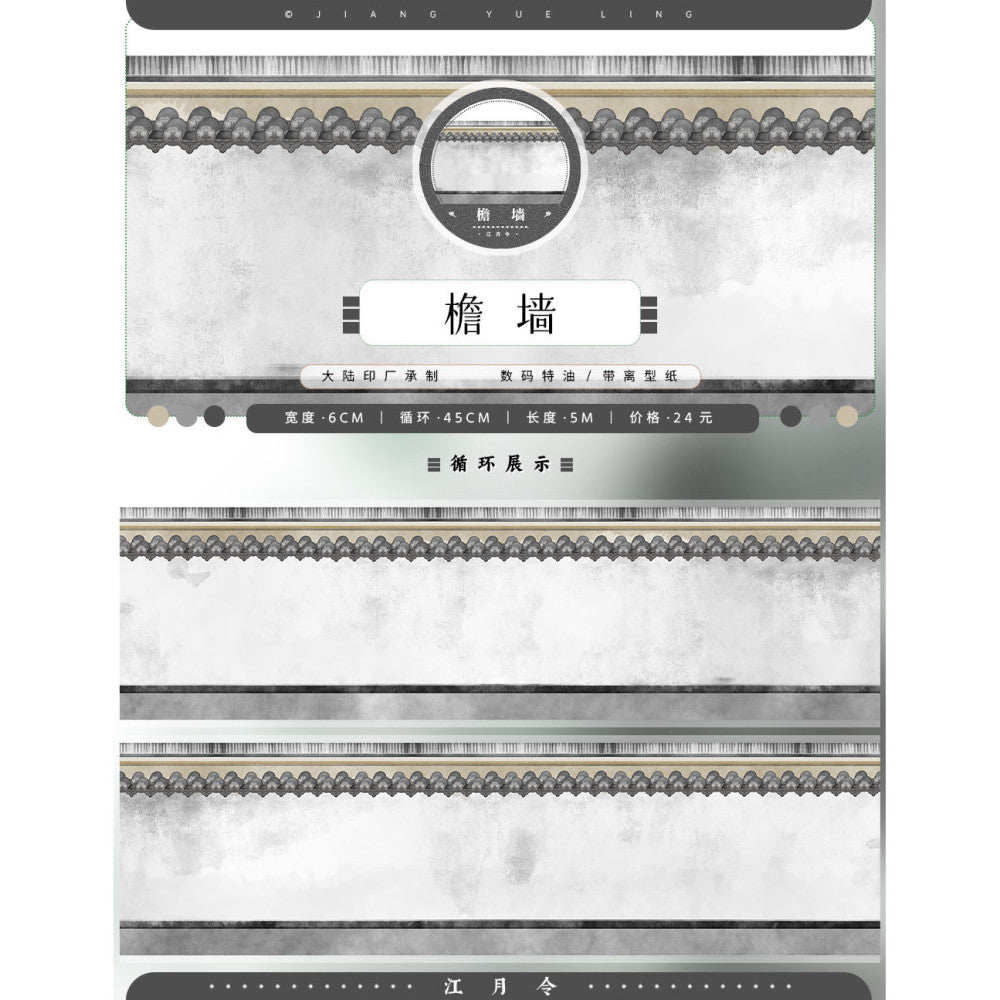 Ancient style of eaves wall PET Tape image 4