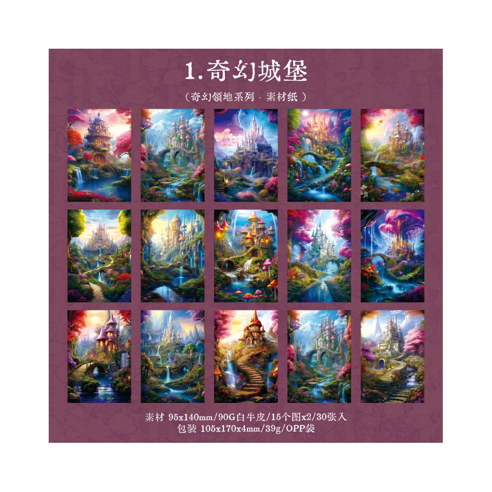 Fantasy Territory Series Retro Material Paper 30 Pieces 5 Types image 7