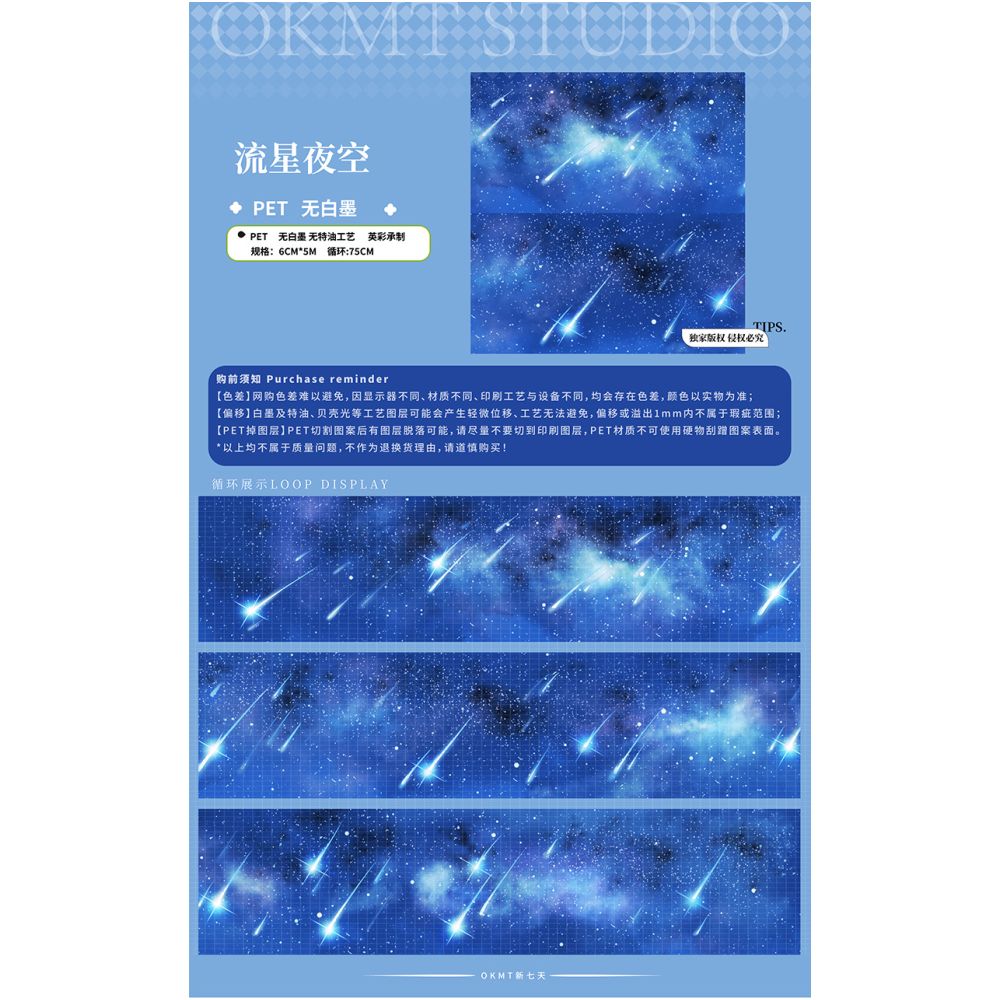 Night sky fireworks ancient style PET tape 3 Types 6cm 1m image 6