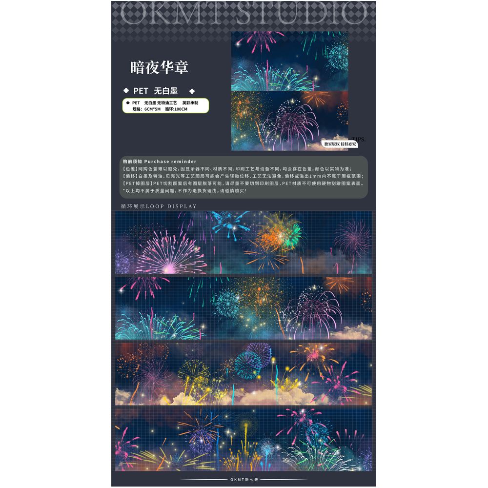 Night sky fireworks ancient style PET tape 3 Types 6cm / 1m