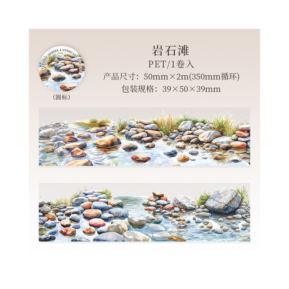 River Series Landscape PET Tape 5cm / 2m
