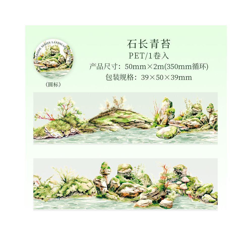 River Series Landscape PET Tape 5cm / 2m