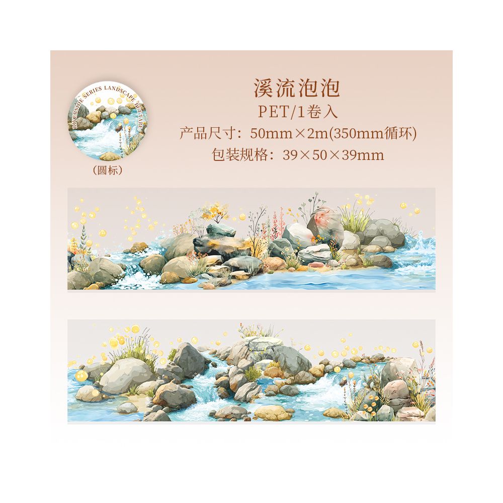 River Series Landscape PET Tape 5cm / 2m