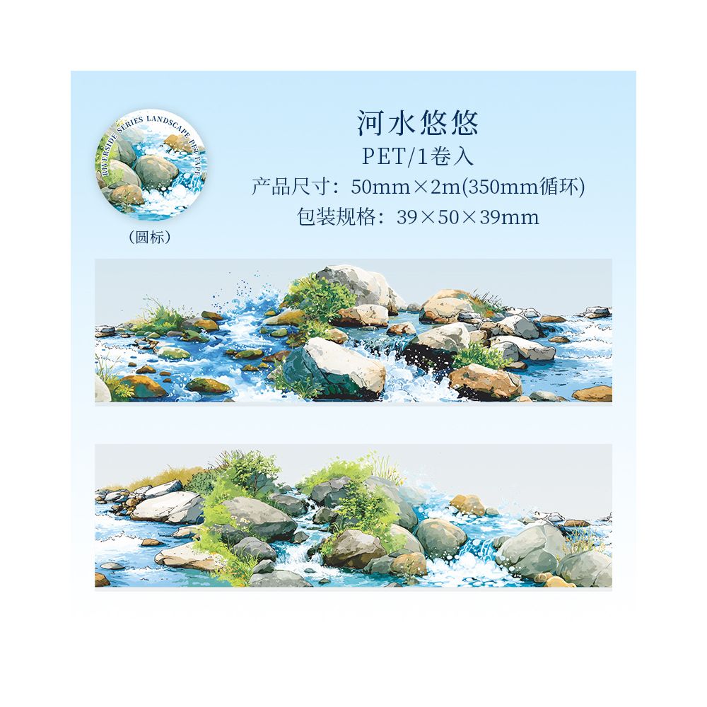 River Series Landscape PET Tape image 9