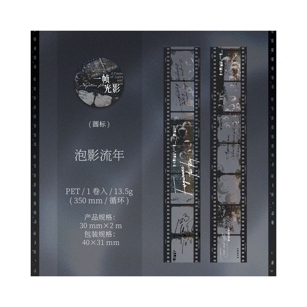One Frame Light and Shadow Series PET Tape 6 Styles 3cm / 2m