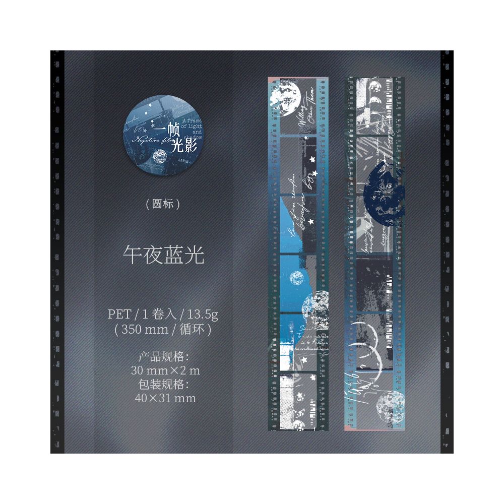 One Frame Light and Shadow Series PET Tape 6 Styles image 9