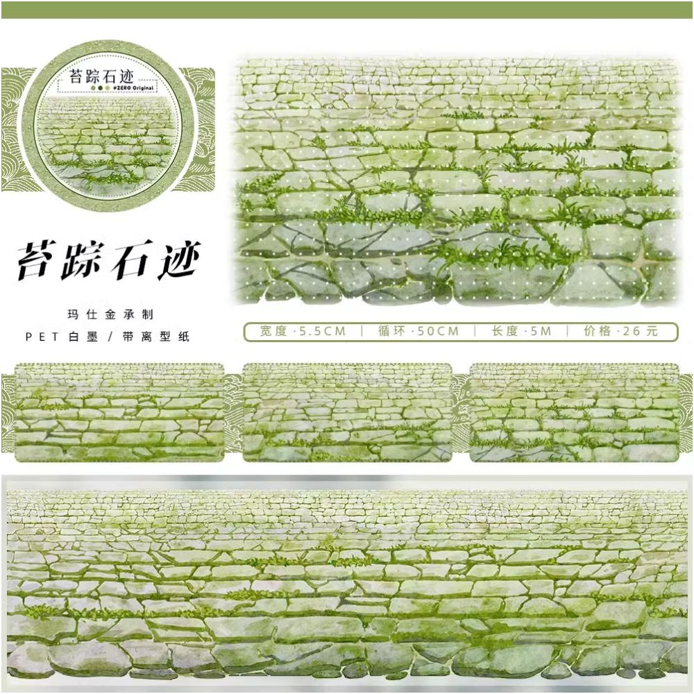 Brick Stone Ground and wall Ancient Style PET Tape 8 Styles image 1