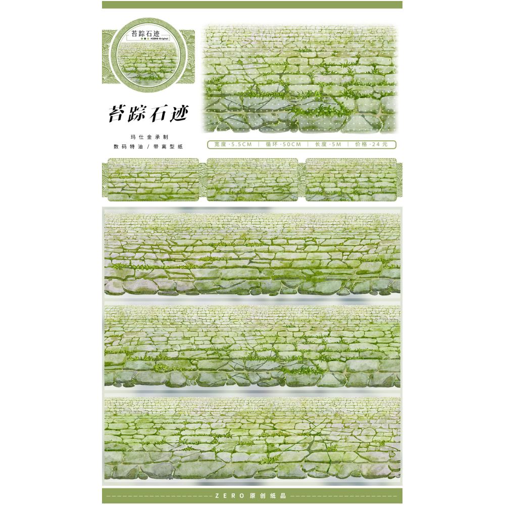 Brick Stone Ground and wall Ancient Style PET Tape 8 Styles