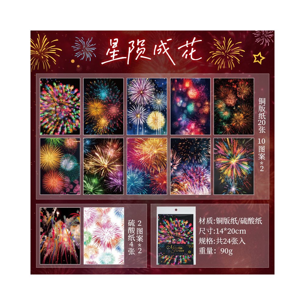 Creative fireworks theme material paper 14cm 20cm 4 Styles