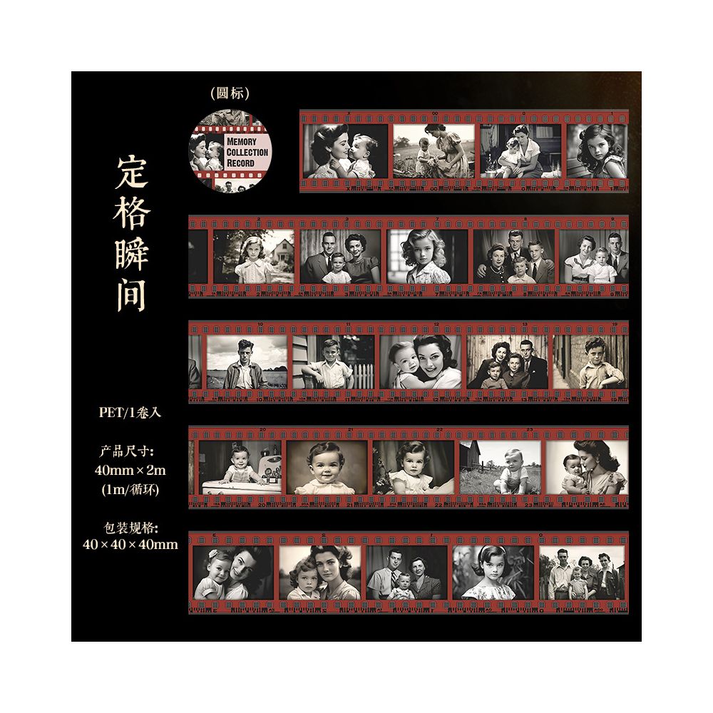 Memory Collection Series Vintage PET Tape 4cm 2m