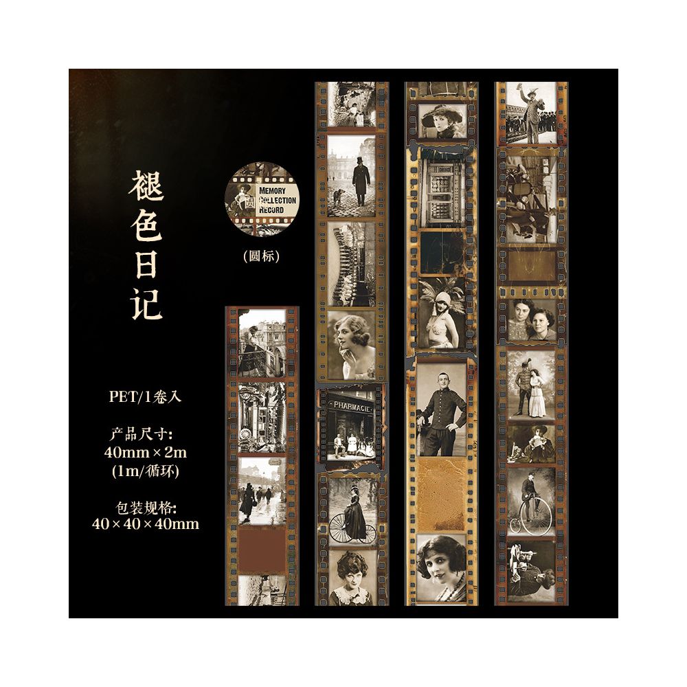 Memory Collection Series Vintage PET Tape 4cm 2m