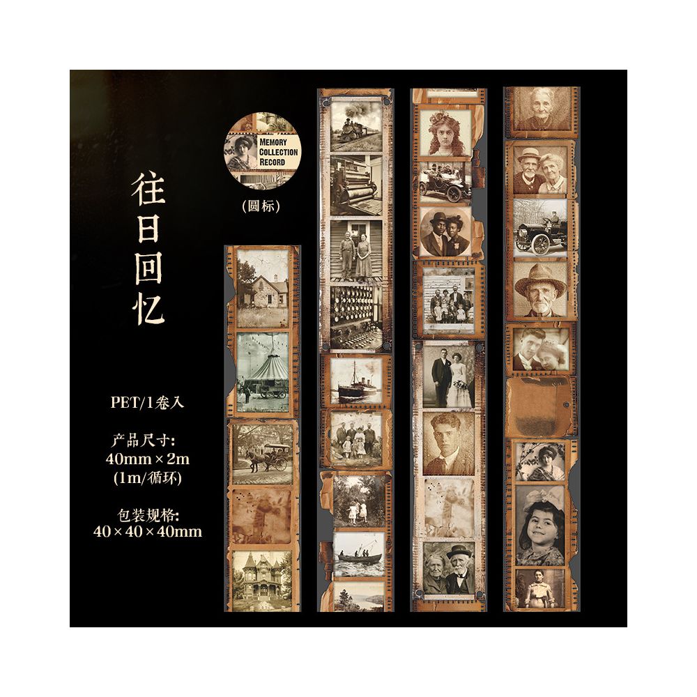 Memory Collection Series Vintage PET Tape 4cm 2m