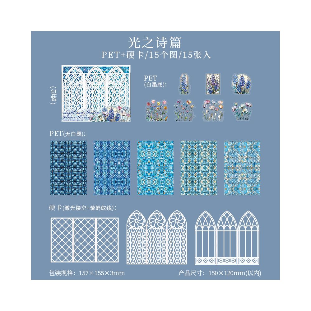 Window Frame Light and Shadow PET Hard Card Pack 6 Styles 15 Pcs