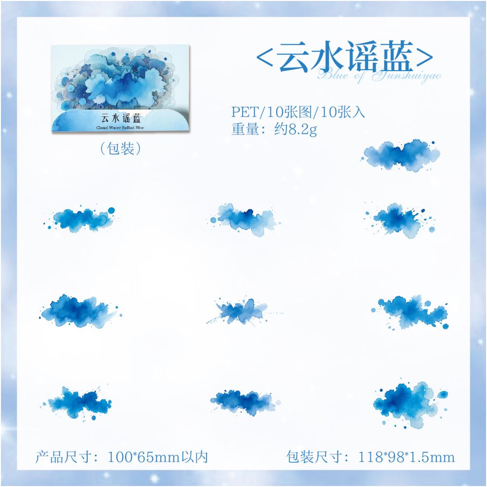 Cloud Dyed Sky Series Watercolor PET Stickers 10 Pcs 6 Designs