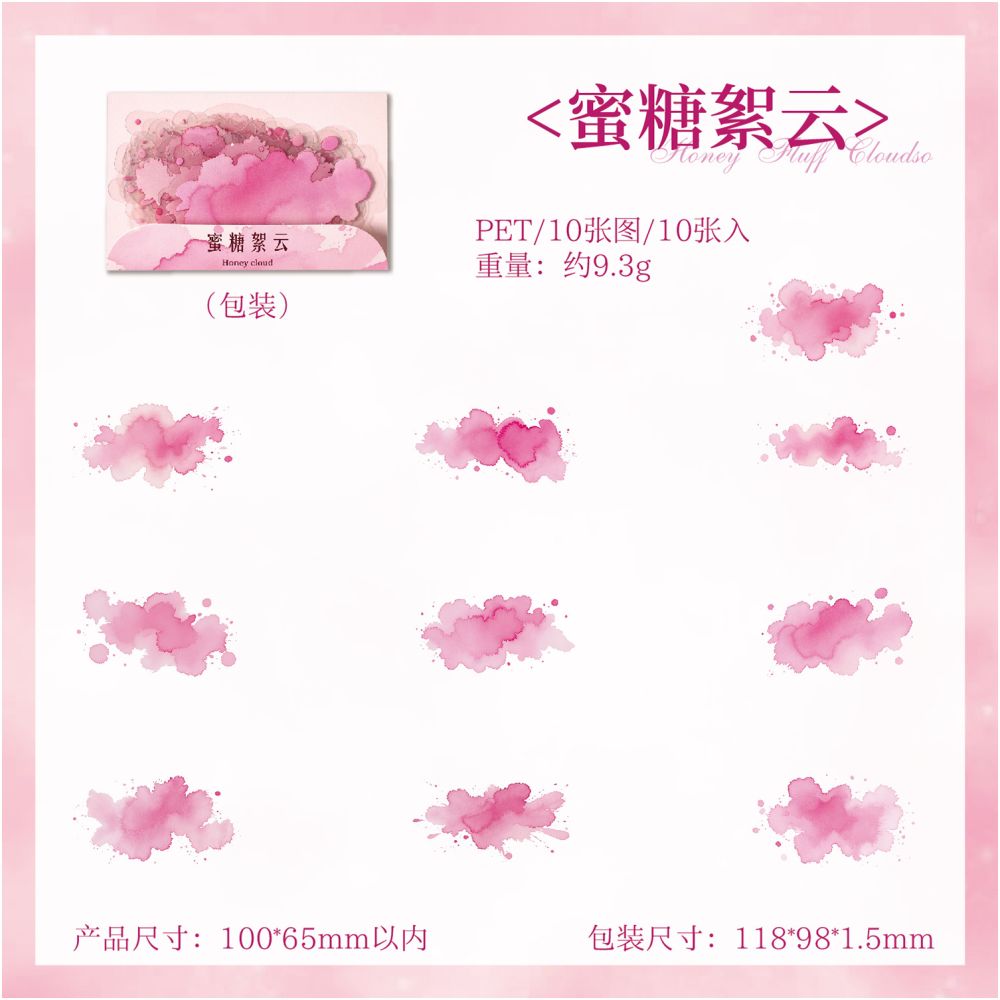 Cloud Dyed Sky Series Watercolor PET Stickers 10 Pcs 6 Designs image 8