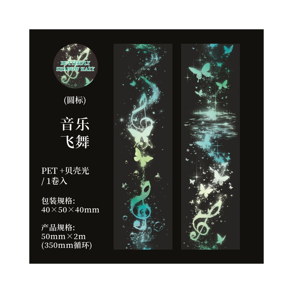 Butterfly Shadow Series PET Tape 6 Styles 5cm x 2m