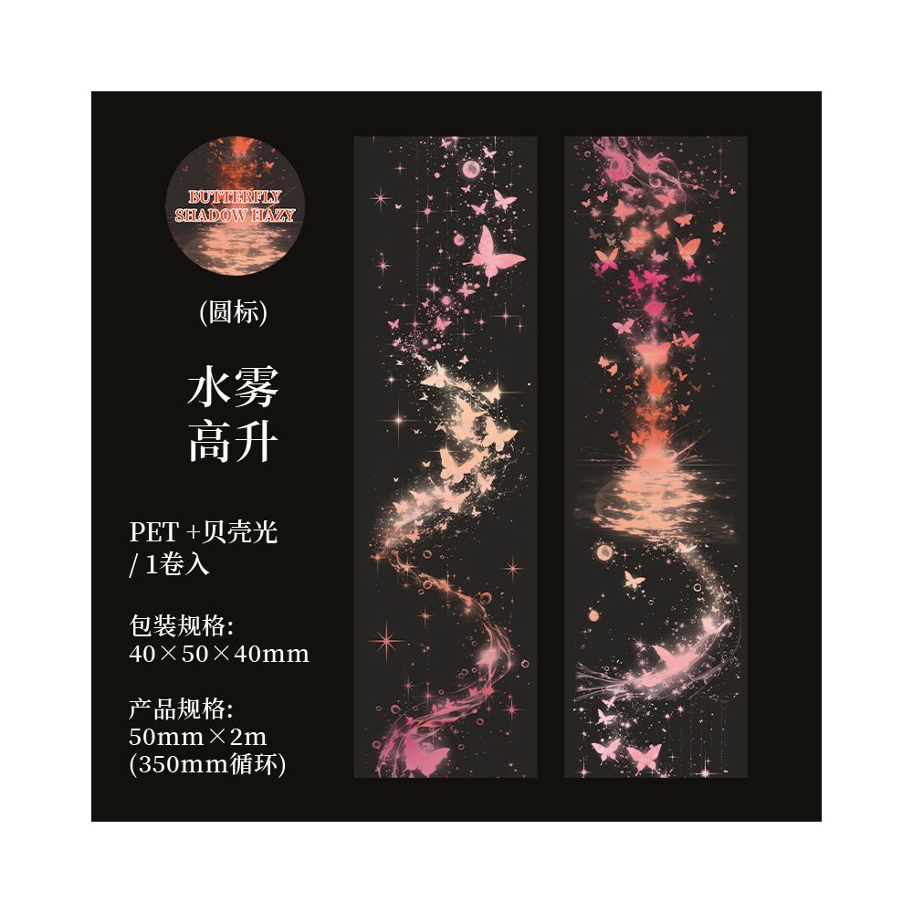 Butterfly Shadow Series PET Tape 6 Styles 5cm x 2m