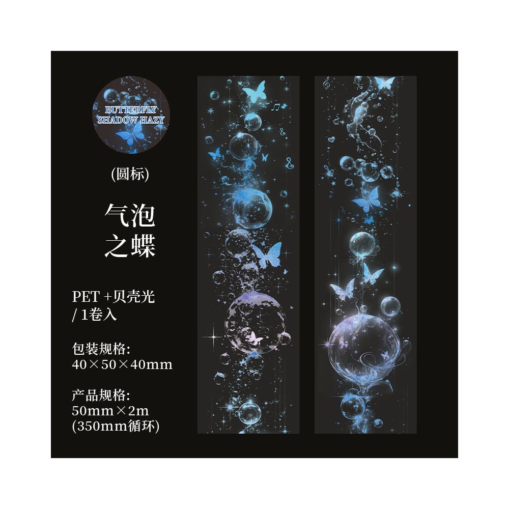 Butterfly Shadow Series PET Tape 6 Styles 5cm x 2m