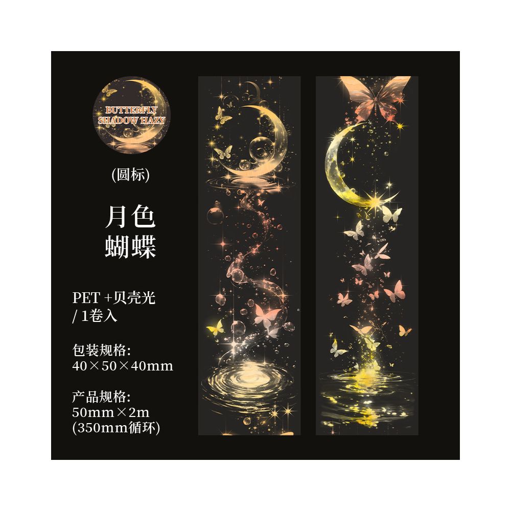 Butterfly Shadow Series PET Tape 6 Styles 5cm x 2m