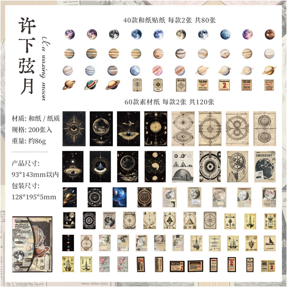 Vintage Aesthetic Series Paper And Stickers Material Pack 200 sheets 4 designs