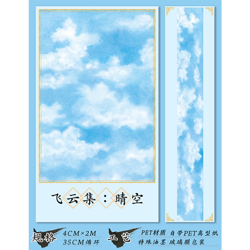 Ceenie and Cloud papet tape 4 cm / 200 cm - ViktaShop