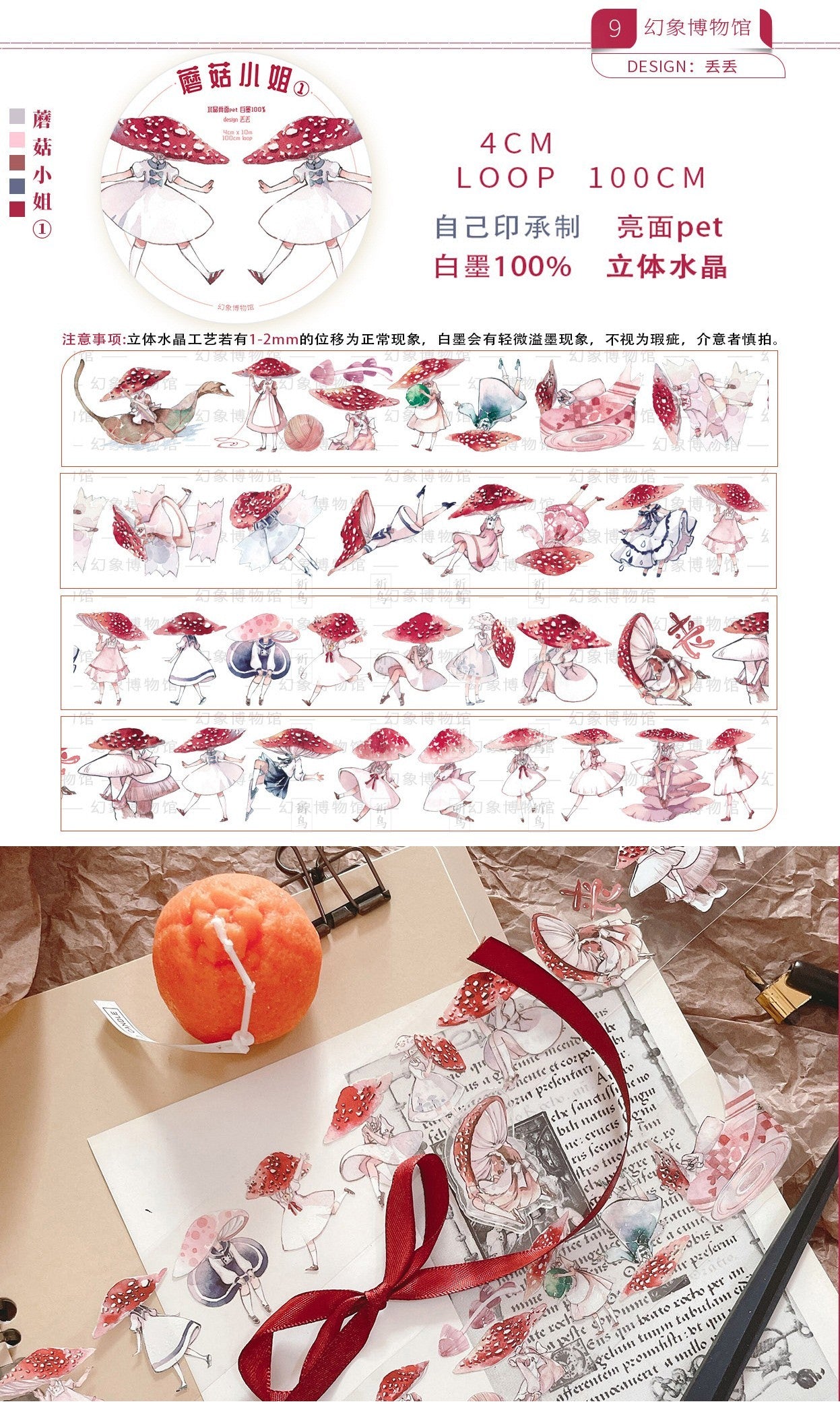 Mushroom Illusion, Crystal PET tape 7 cm / 100 cm - ViktaShop