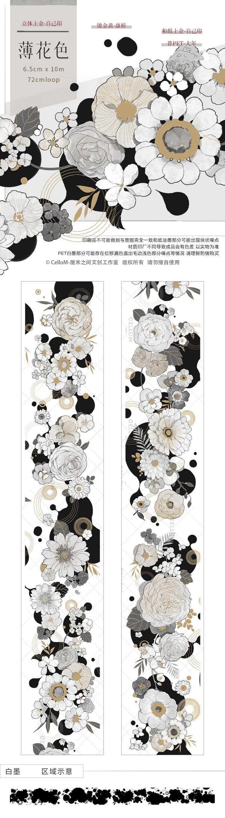 Prayer for birds, thin flower color PET tape 6.5 cm / 72 cm - ViktaShop